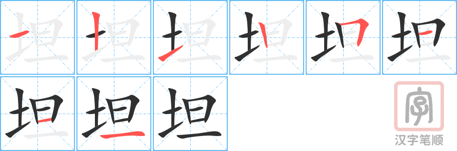2115 – 坦率 – HSK5 – Từ điển tam ngữ 5099 từ vựng HSK 1-6 2115 – 坦率 – HSK5 – Từ điển tam ngữ 5099 từ vựng HSK 1-6