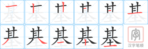 0786 - 基础 - HSK4 - Từ điển tam ngữ 5099 từ vựng HSK 1-6 0786 - 基础 - HSK4 - Từ điển tam ngữ 5099 từ vựng HSK 1-6
