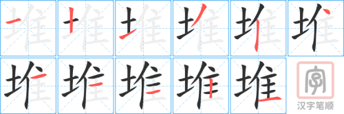 1434 – 堆 – HSK5 – Từ điển tam ngữ 5099 từ vựng HSK 1-6 1434 – 堆 – HSK5 – Từ điển tam ngữ 5099 từ vựng HSK 1-6