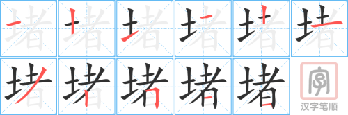 0697 - 堵车 - HSK4 - Từ điển tam ngữ 5099 từ vựng HSK 1-6 0697 - 堵车 - HSK4 - Từ điển tam ngữ 5099 từ vựng HSK 1-6
