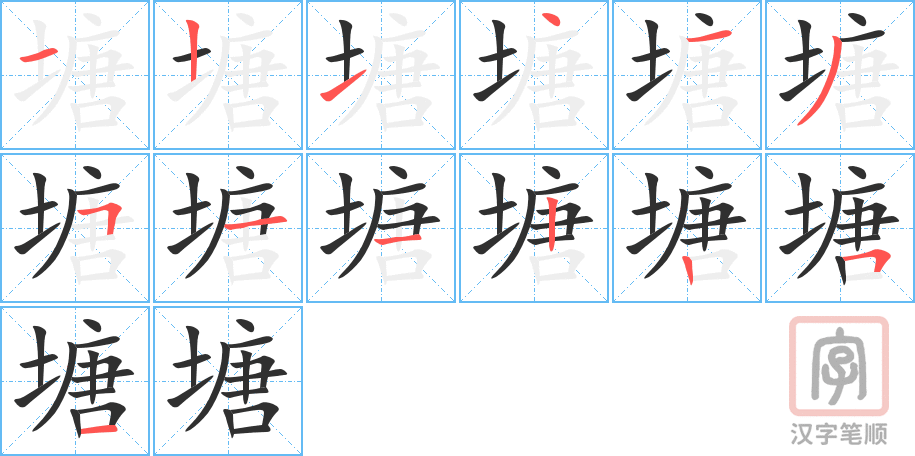 1325 – 池塘 – HSK5 – Từ điển tam ngữ 5099 từ vựng HSK 1-6 1325 – 池塘 – HSK5 – Từ điển tam ngữ 5099 từ vựng HSK 1-6