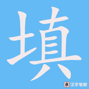 1034 – 填空 – HSK4 – Từ điển tam ngữ 5099 từ vựng HSK 1-6 1034 – 填空 – HSK4 – Từ điển tam ngữ 5099 từ vựng HSK 1-6