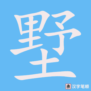 2630 – 别墅 – HSK6 – Từ điển tam ngữ 5099 từ vựng HSK 1-6 2630 – 别墅 – HSK6 – Từ điển tam ngữ 5099 từ vựng HSK 1-6