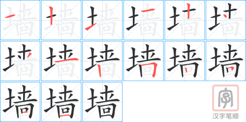 1938 – 墙 – HSK5 – Từ điển tam ngữ 5099 từ vựng HSK 1-6 1938 – 墙 – HSK5 – Từ điển tam ngữ 5099 từ vựng HSK 1-6