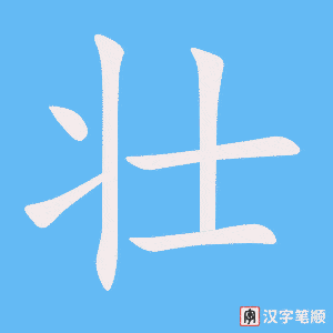 4944 - 壮观 - HSK6 - Từ điển tam ngữ 5099 từ vựng HSK 1-6