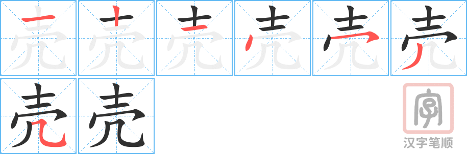 2579 – 贝壳 – HSK6 – Từ điển tam ngữ 5099 từ vựng HSK 1-6 2579 – 贝壳 – HSK6 – Từ điển tam ngữ 5099 từ vựng HSK 1-6