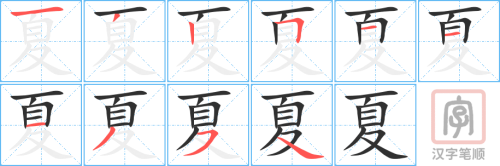 0537 - 夏 - HSK3 - Từ điển tam ngữ 5099 từ vựng HSK 1-6 0537 - 夏 - HSK3 - Từ điển tam ngữ 5099 từ vựng HSK 1-6