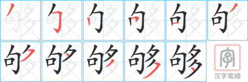 0745 - 够 - HSK4 - Từ điển tam ngữ 5099 từ vựng HSK 1-6