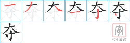 4814 - 争夺 - HSK6 - Từ điển tam ngữ 5099 từ vựng HSK 1-6 4814 - 争夺 - HSK6 - Từ điển tam ngữ 5099 từ vựng HSK 1-6