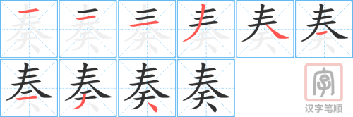 4605 - 演奏 - HSK6 - Từ điển tam ngữ 5099 từ vựng HSK 1-6 4605 - 演奏 - HSK6 - Từ điển tam ngữ 5099 từ vựng HSK 1-6