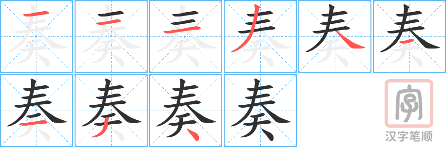 4605 - 演奏 - HSK6 - Từ điển tam ngữ 5099 từ vựng HSK 1-6 4605 - 演奏 - HSK6 - Từ điển tam ngữ 5099 từ vựng HSK 1-6