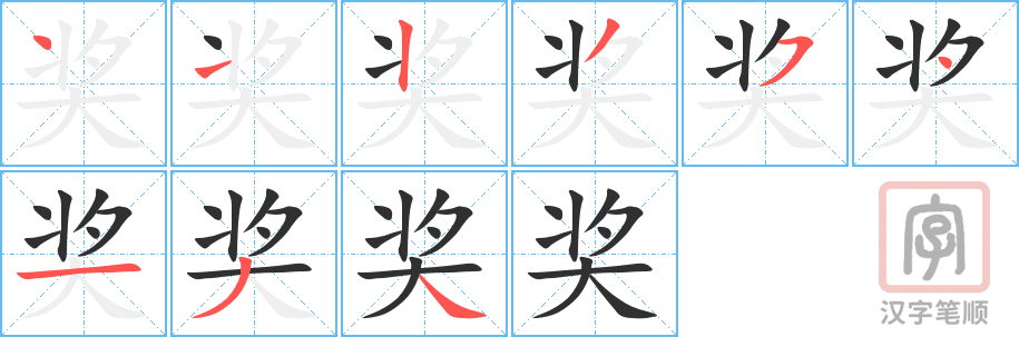 0808 - 奖金 - HSK4 - Từ điển tam ngữ 5099 từ vựng HSK 1-6 0808 - 奖金 - HSK4 - Từ điển tam ngữ 5099 từ vựng HSK 1-6