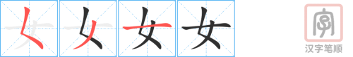 1496 – 妇女 – HSK5 – Từ điển tam ngữ 5099 từ vựng HSK 1-6 1496 – 妇女 – HSK5 – Từ điển tam ngữ 5099 từ vựng HSK 1-6