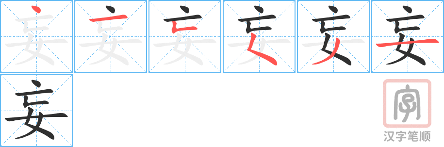 4365 - 妄想 - HSK6 - Từ điển tam ngữ 5099 từ vựng HSK 1-6 4365 - 妄想 - HSK6 - Từ điển tam ngữ 5099 từ vựng HSK 1-6