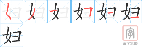 1496 – 妇女 – HSK5 – Từ điển tam ngữ 5099 từ vựng HSK 1-6 1496 – 妇女 – HSK5 – Từ điển tam ngữ 5099 từ vựng HSK 1-6