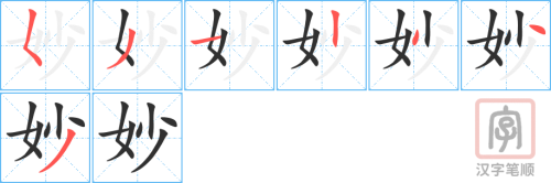 1944 – 巧妙 – HSK5 – Từ điển tam ngữ 5099 từ vựng HSK 1-6 1944 – 巧妙 – HSK5 – Từ điển tam ngữ 5099 từ vựng HSK 1-6