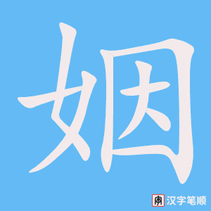 1631 – 婚姻 – HSK5 – Từ điển tam ngữ 5099 từ vựng HSK 1-6 1631 – 婚姻 – HSK5 – Từ điển tam ngữ 5099 từ vựng HSK 1-6