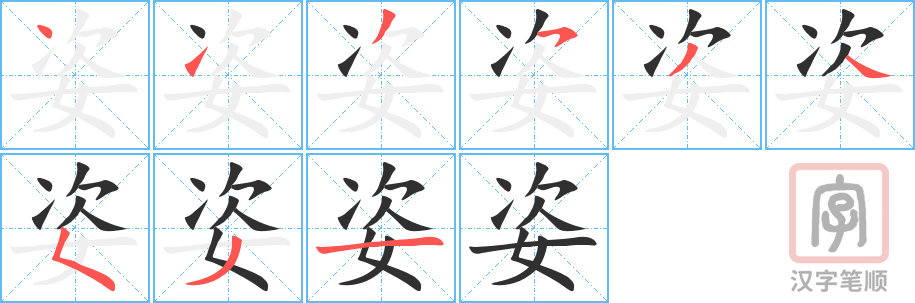 2467 – 姿势 – HSK5 – Từ điển tam ngữ 5099 từ vựng HSK 1-6 2467 – 姿势 – HSK5 – Từ điển tam ngữ 5099 từ vựng HSK 1-6