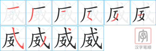 2172 – 威胁 – HSK5 – Từ điển tam ngữ 5099 từ vựng HSK 1-6 2172 – 威胁 – HSK5 – Từ điển tam ngữ 5099 từ vựng HSK 1-6