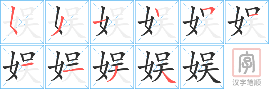 2350 – 娱乐 – HSK5 – Từ điển tam ngữ 5099 từ vựng HSK 1-6 2350 – 娱乐 – HSK5 – Từ điển tam ngữ 5099 từ vựng HSK 1-6