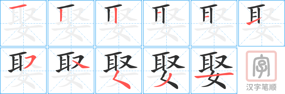1963 – 娶 – HSK5 – Từ điển tam ngữ 5099 từ vựng HSK 1-6 1963 – 娶 – HSK5 – Từ điển tam ngữ 5099 từ vựng HSK 1-6
