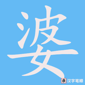 1778 – 老婆 – HSK5 – Từ điển tam ngữ 5099 từ vựng HSK 1-6 1778 – 老婆 – HSK5 – Từ điển tam ngữ 5099 từ vựng HSK 1-6