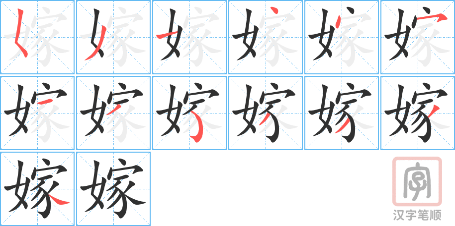 1665 – 嫁 – HSK5 – Từ điển tam ngữ 5099 từ vựng HSK 1-6 1665 – 嫁 – HSK5 – Từ điển tam ngữ 5099 từ vựng HSK 1-6