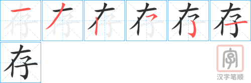0662 - 存 - HSK4 - Từ điển tam ngữ 5099 từ vựng HSK 1-6 0662 - 存 - HSK4 - Từ điển tam ngữ 5099 từ vựng HSK 1-6