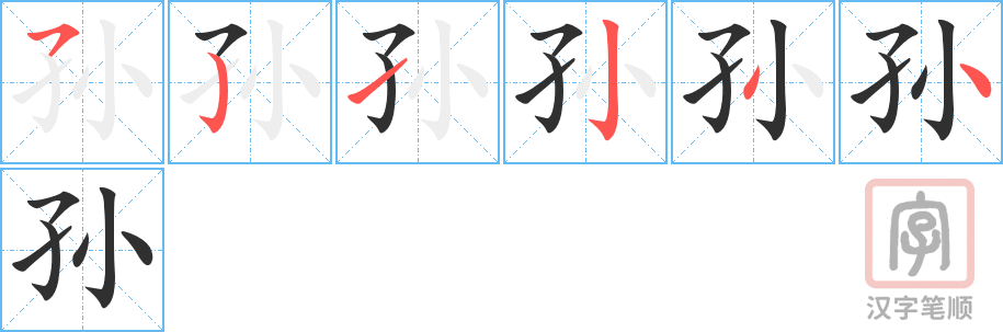 1016 – 孙子 – HSK4 – Từ điển tam ngữ 5099 từ vựng HSK 1-6 1016 – 孙子 – HSK4 – Từ điển tam ngữ 5099 từ vựng HSK 1-6