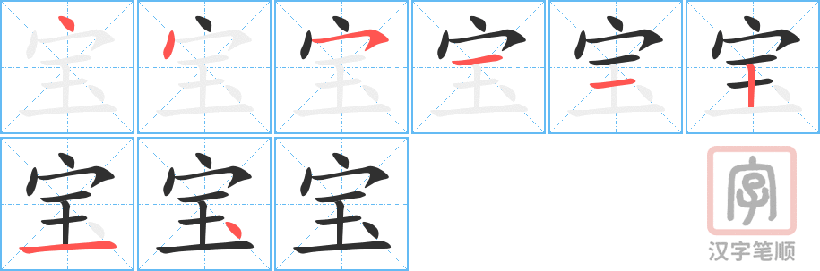 1223 - 宝贝 - HSK5 - Từ điển tam ngữ 5099 từ vựng HSK 1-6 1223 - 宝贝 - HSK5 - Từ điển tam ngữ 5099 từ vựng HSK 1-6