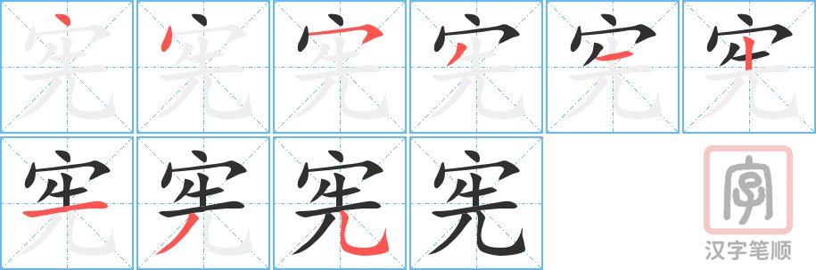 4458 - 宪法 - HSK6 - Từ điển tam ngữ 5099 từ vựng HSK 1-6 4458 - 宪法 - HSK6 - Từ điển tam ngữ 5099 từ vựng HSK 1-6