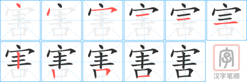 0765 - 害羞 - HSK4 - Từ điển tam ngữ 5099 từ vựng HSK 1-6 0765 - 害羞 - HSK4 - Từ điển tam ngữ 5099 từ vựng HSK 1-6