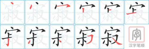 1647 – 寂寞 – HSK5 – Từ điển tam ngữ 5099 từ vựng HSK 1-6 1647 – 寂寞 – HSK5 – Từ điển tam ngữ 5099 từ vựng HSK 1-6
