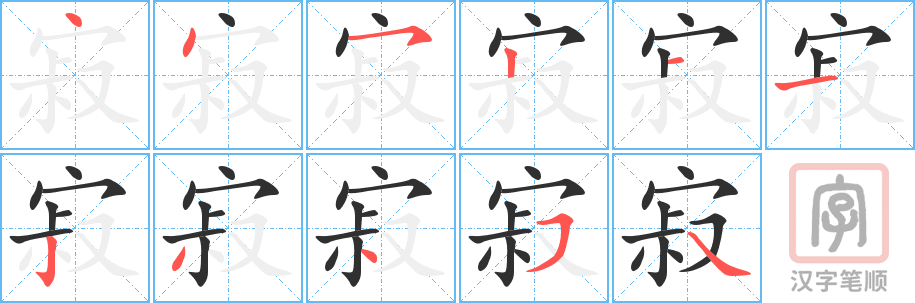 1647 – 寂寞 – HSK5 – Từ điển tam ngữ 5099 từ vựng HSK 1-6 1647 – 寂寞 – HSK5 – Từ điển tam ngữ 5099 từ vựng HSK 1-6