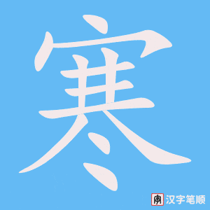 0766 - 寒假 - HSK4 - Từ điển tam ngữ 5099 từ vựng HSK 1-6 0766 - 寒假 - HSK4 - Từ điển tam ngữ 5099 từ vựng HSK 1-6