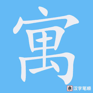 1528 – 公寓 – HSK5 – Từ điển tam ngữ 5099 từ vựng HSK 1-6 1528 – 公寓 – HSK5 – Từ điển tam ngữ 5099 từ vựng HSK 1-6