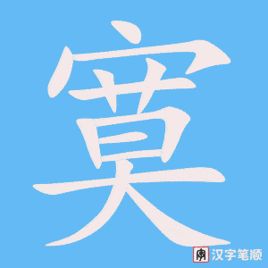 1647 – 寂寞 – HSK5 – Từ điển tam ngữ 5099 từ vựng HSK 1-6 1647 – 寂寞 – HSK5 – Từ điển tam ngữ 5099 từ vựng HSK 1-6