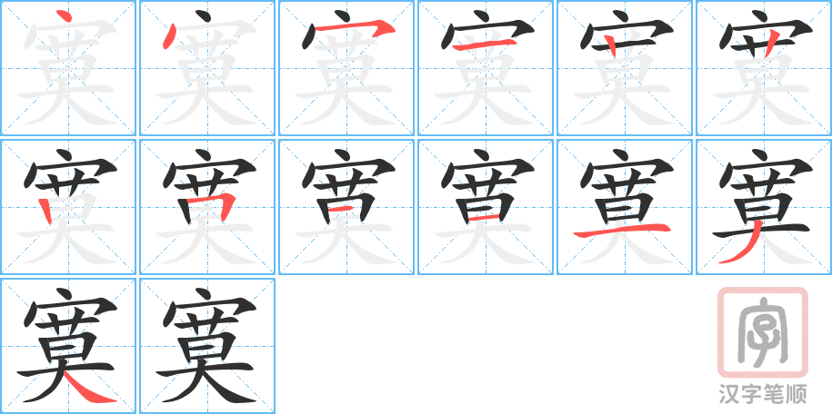 1647 – 寂寞 – HSK5 – Từ điển tam ngữ 5099 từ vựng HSK 1-6 1647 – 寂寞 – HSK5 – Từ điển tam ngữ 5099 từ vựng HSK 1-6
