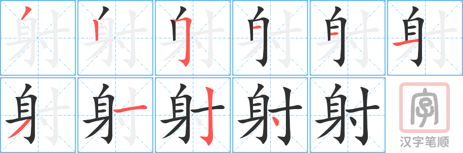 4921 - 注射 - HSK6 - Từ điển tam ngữ 5099 từ vựng HSK 1-6 4921 - 注射 - HSK6 - Từ điển tam ngữ 5099 từ vựng HSK 1-6
