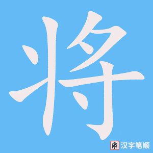 0807 - 将来 - HSK4 - Từ điển tam ngữ 5099 từ vựng HSK 1-6 0807 - 将来 - HSK4 - Từ điển tam ngữ 5099 từ vựng HSK 1-6