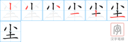 1627 – 灰尘 – HSK5 – Từ điển tam ngữ 5099 từ vựng HSK 1-6