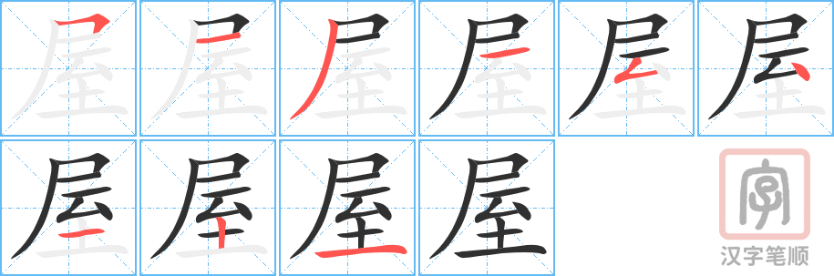 2201 – 屋子 – HSK5 – Từ điển tam ngữ 5099 từ vựng HSK 1-6 2201 – 屋子 – HSK5 – Từ điển tam ngữ 5099 từ vựng HSK 1-6