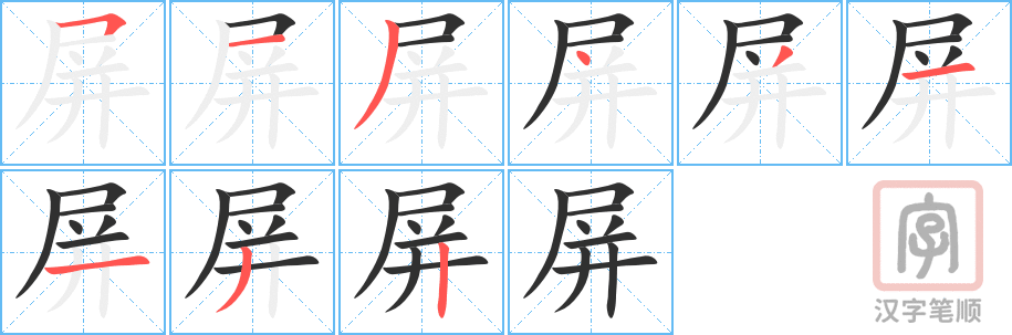 3873 - 屏幕 - HSK6 - Từ điển tam ngữ 5099 từ vựng HSK 1-6 3873 - 屏幕 - HSK6 - Từ điển tam ngữ 5099 từ vựng HSK 1-6