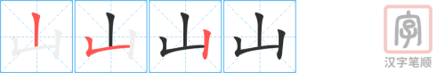 0475 - 爬山 - HSK3 - Từ điển tam ngữ 5099 từ vựng HSK 1-6 0475 - 爬山 - HSK3 - Từ điển tam ngữ 5099 từ vựng HSK 1-6