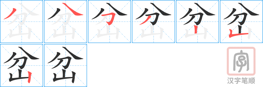 2717 – 岔 – HSK6 – Từ điển tam ngữ 5099 từ vựng HSK 1-6 2717 – 岔 – HSK6 – Từ điển tam ngữ 5099 từ vựng HSK 1-6