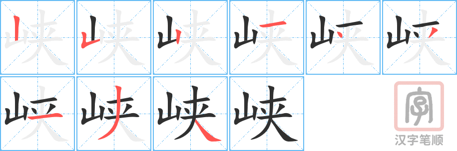 4441 - 峡谷 - HSK6 - Từ điển tam ngữ 5099 từ vựng HSK 1-6 4441 - 峡谷 - HSK6 - Từ điển tam ngữ 5099 từ vựng HSK 1-6