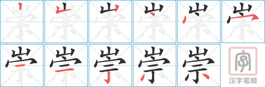 2789 – 崇拜 – HSK6 – Từ điển tam ngữ 5099 từ vựng HSK 1-6