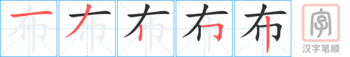 1270 - 布 - HSK5 - Từ điển tam ngữ 5099 từ vựng HSK 1-6 1270 - 布 - HSK5 - Từ điển tam ngữ 5099 từ vựng HSK 1-6