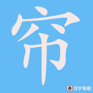 1352 – 窗帘 – HSK5 – Từ điển tam ngữ 5099 từ vựng HSK 1-6 1352 – 窗帘 – HSK5 – Từ điển tam ngữ 5099 từ vựng HSK 1-6
