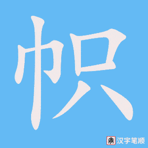 3903 - 旗帜 - HSK6 - Từ điển tam ngữ 5099 từ vựng HSK 1-6 3903 - 旗帜 - HSK6 - Từ điển tam ngữ 5099 từ vựng HSK 1-6